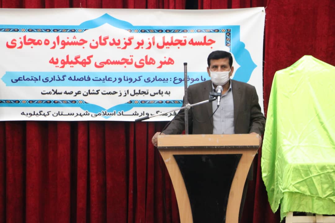 مراسم تجلیل از برگزیدگان جشنواره مجازی هنرهای تجسمی کهگیلویه برگزار شد/تصاویر