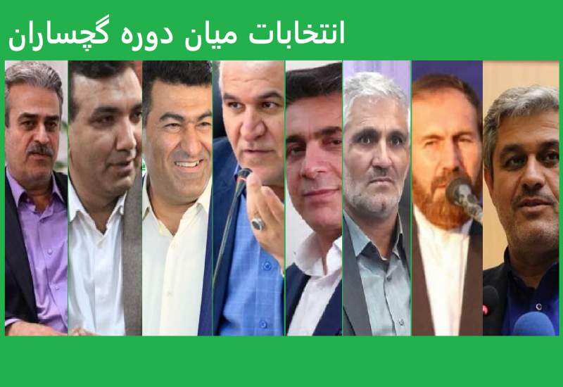 کاندیداهای احتمالی گچساران و باشت
