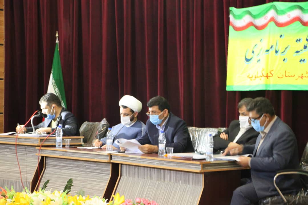 جلسه کمیته برنامه ریزی شهرستان کهگیلویه برگزار شد +تصاویر