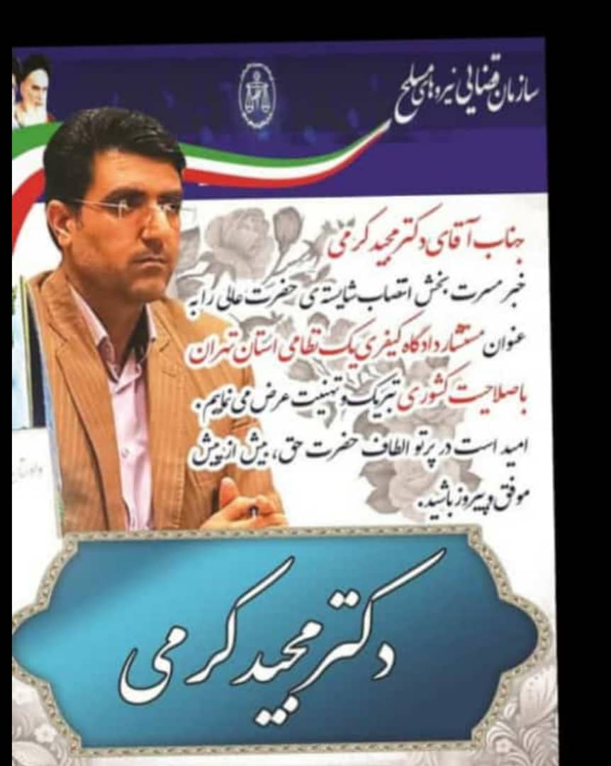 رئیس دادگستری شهرستان کهگیلویه تغییر کرد+جزئیات