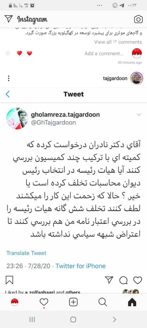 درخواست تاجگردون از الیاس نادران + عکس