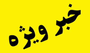 رأفت استاندار کهگیلویه و بویراحمد با بخشش و آزادی خبرنگار بازداشتی