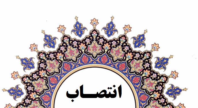 فرزند شایسته ممسنی مدیرکل گمرک کیش شد