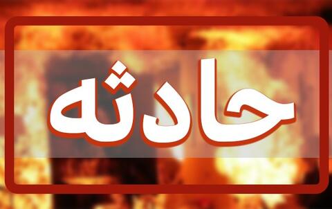 سرپرست فوریتهای پزشکی کهگیلویه و بویراحمد خبر داد:غرق شدن یک کودک 1/5 ساله در سطل آب+جزئیات