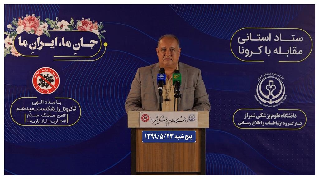 آمار امروز قربانیان کرونا در فارس اعلام شد/۲۳ مرداد