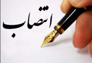 سرپرست امور آب و فاضلاب شهر قلعه رئیسی منصوب شد