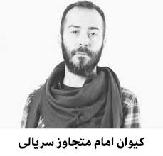 ک . الف چرا بازداشت شد؟ / سیر تا پیاز آزارهای سریالی به دختران دانشجوی تهران