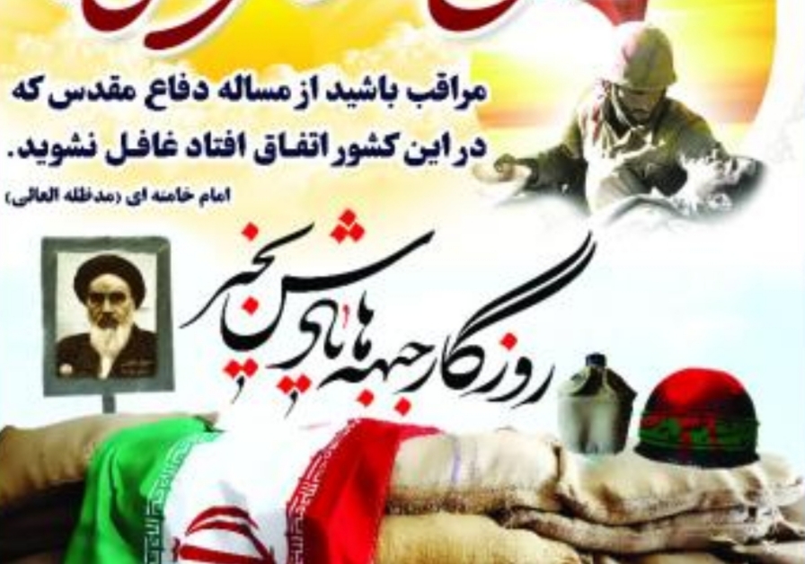 پیام اداره کل اوقاف و امور خیریه استان کهگیلویه و بویراحمد به مناسبت هفته دفاع مقدس