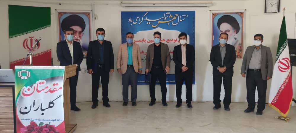 آئین تودیع و معارفه مدیرداخلی بیمارستان امام خمینی(ره) دهدشت برگزار شد/تصاویر