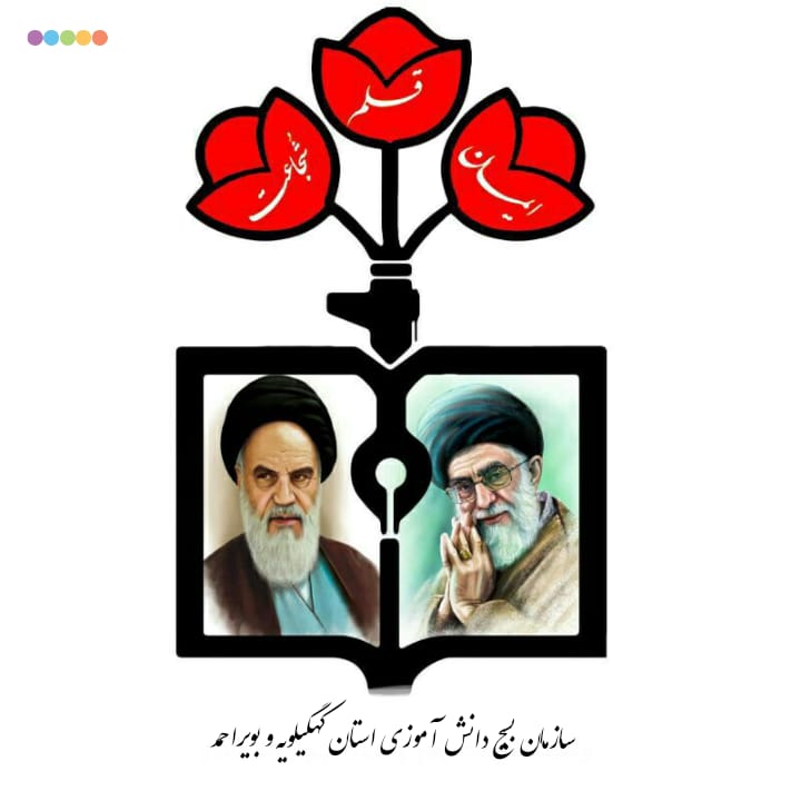 بیانیه دانش آموزان کهگیلویه وبویراحمد به مناسبت فرا رسیدن یوم الله ۱۳ آبان