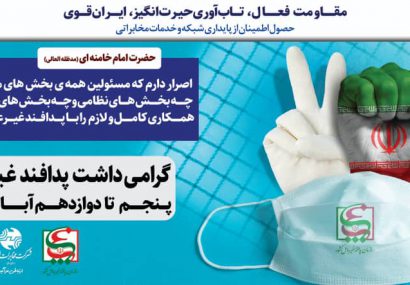 اجرای برنامه پدافند غیر عامل توسط مخابرات منطقه کهگیلویه و بویراحمد به صورت متمرکز