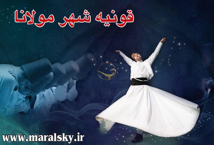 «تور استانبول ویژه مراسم مولانا»
