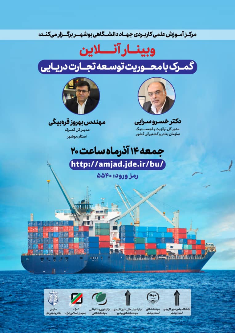 گمرک با محوریت توسعه تجارت دریای محور گفتگوی دو متخصص حوزه تجارت + جزئیات