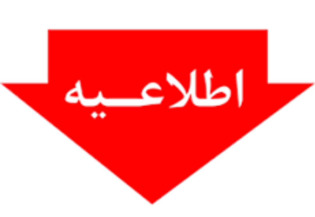 از اول دیماه کلیه خدمات شرکت برق به صورت غیرحضوری است