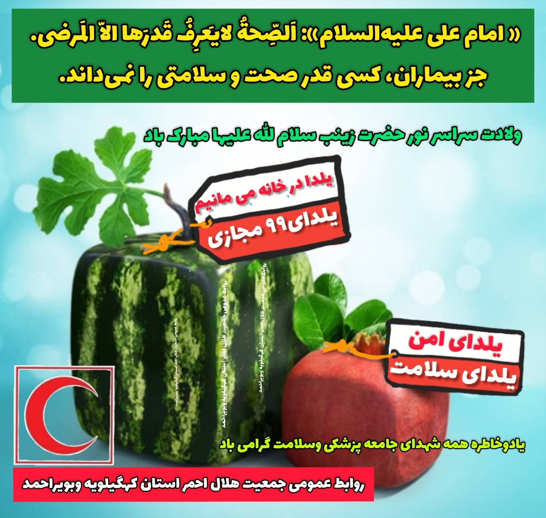 یلدای امن، یلدای مجازی