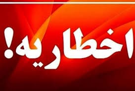هشدار محیط زیست به شهردار باشت