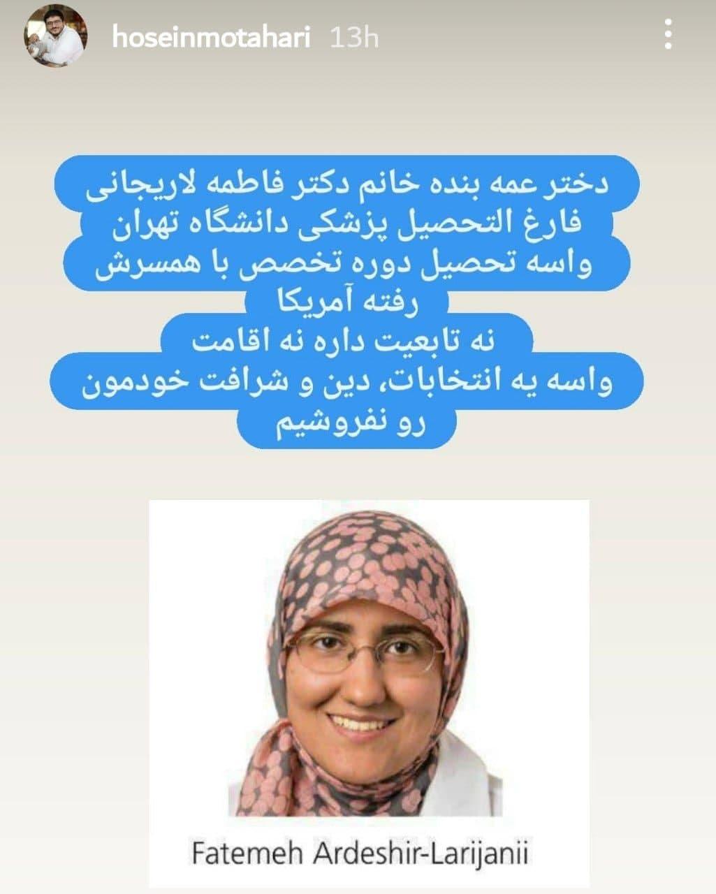 اولین واکنش خانواده مطهری به اتهامات به دختر علی لاریجانی+ عکس