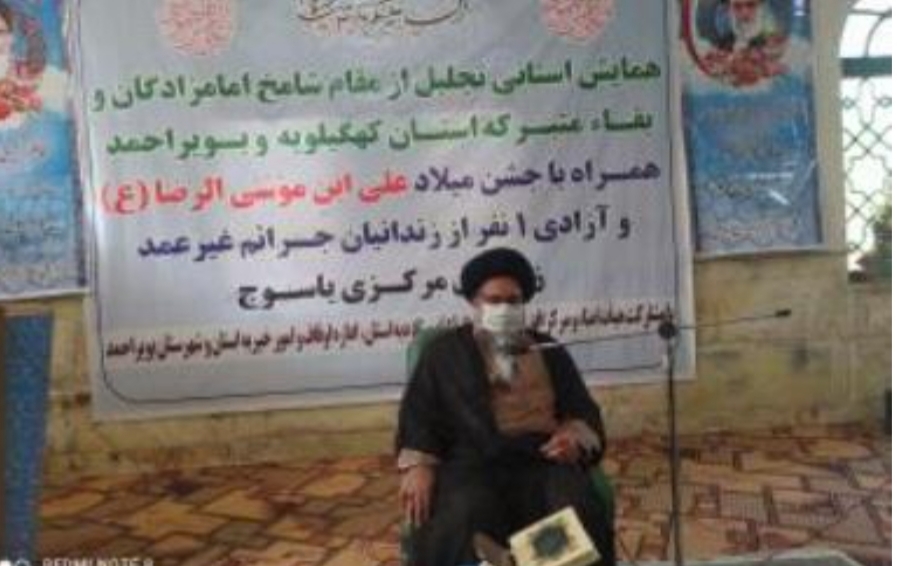 برگزاری همایش بزرگداشت امام زادگان و بقاع متبرکه کهگیلویه و بویراحمد