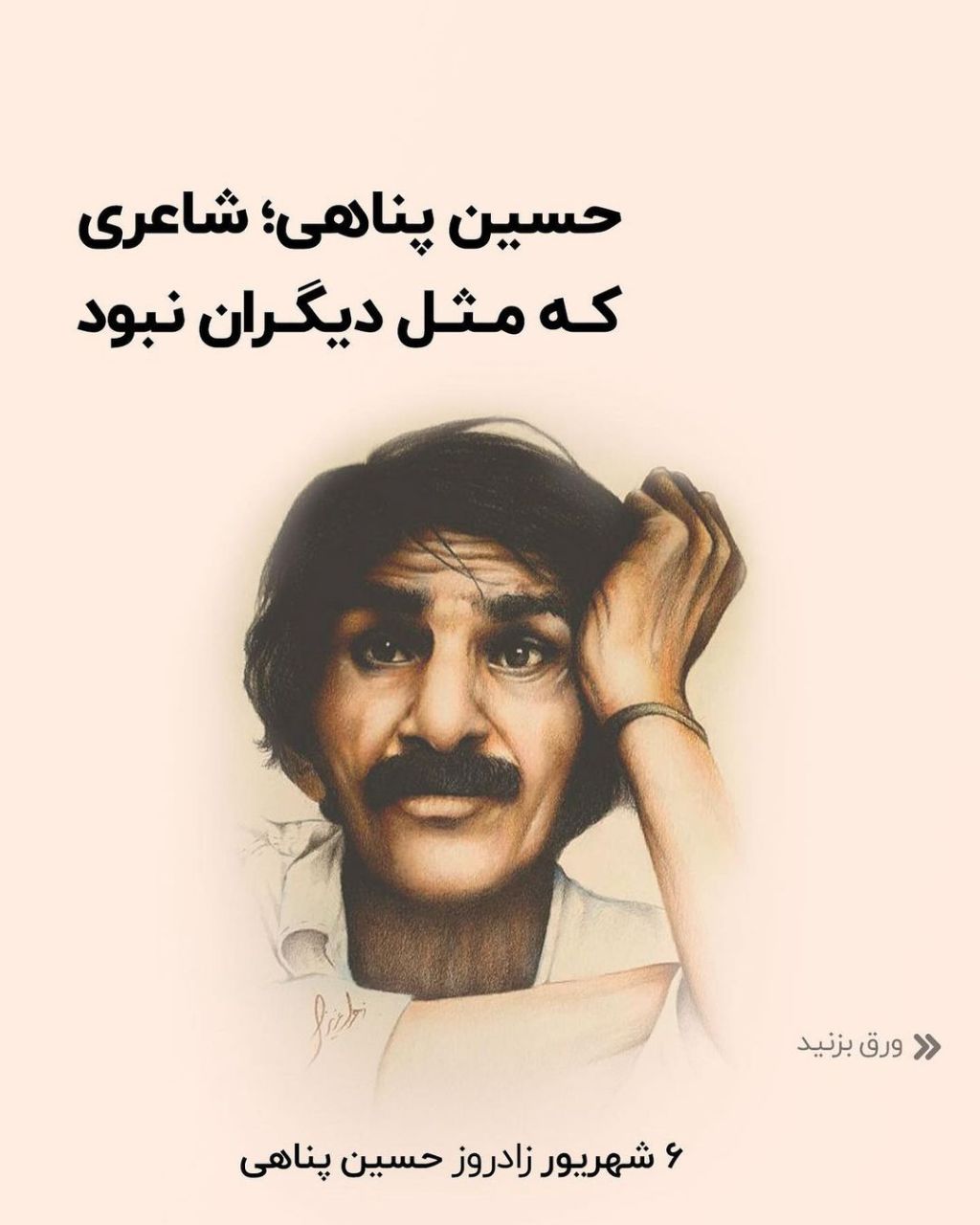 به بهانه 6 شهریور زاد روز تولد حسین پناهی