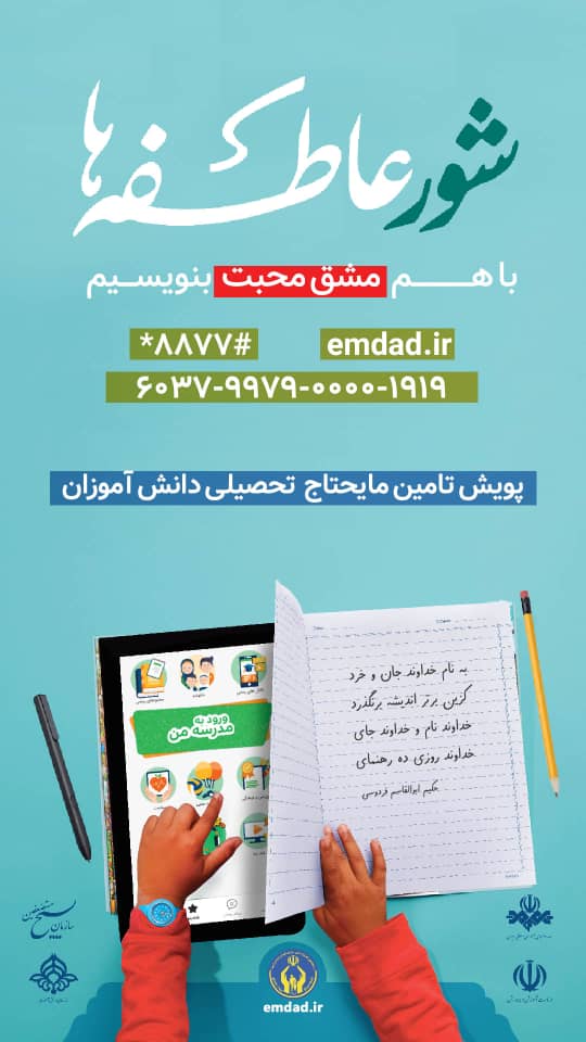 آغاز شور عاطفه‌ها در کهگیلویه و بویراحمد
