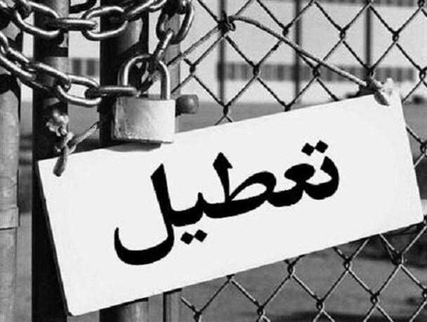 یک تعطیلی تلخ در شیراز !