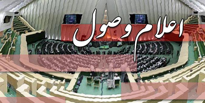 ۸ طرح عادی در صحن مجلس اعلام وصول شد