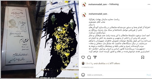 تشکر پدر روحالله زم از مدیریت بهشت زهرا