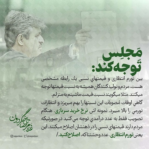 تاجگردون عنوان کرد؛ "نرخ خرید سربازی" انتظارات تورمی را بالا می‌برد