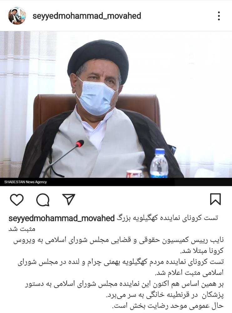 تست کرونای نماینده مردم کهگیلویه بزرگ در مجلس شورای اسلامی مثبت اعلام شد