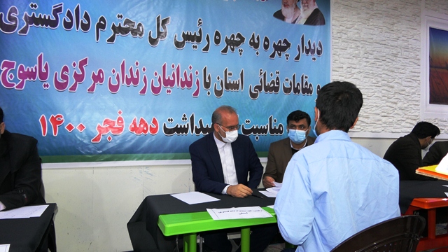 چند خبر جدید از اداره کل زندان ها و اقدامات تأمینی و تربیتی استان کهگیلویه و بویراحمد