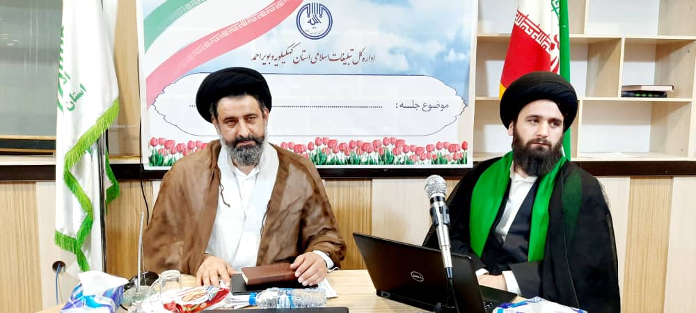 نشست جهاد تبیین در اداره کل سازمان تبلیغات اسلامی استان کهگیلویه و بویراحمد برگزار شد+تصاویر