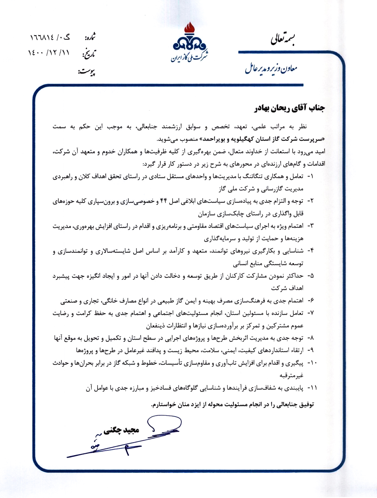 مدیر عامل شرکت گاز استان کهگیلویه و بویراحمد منصوب شد