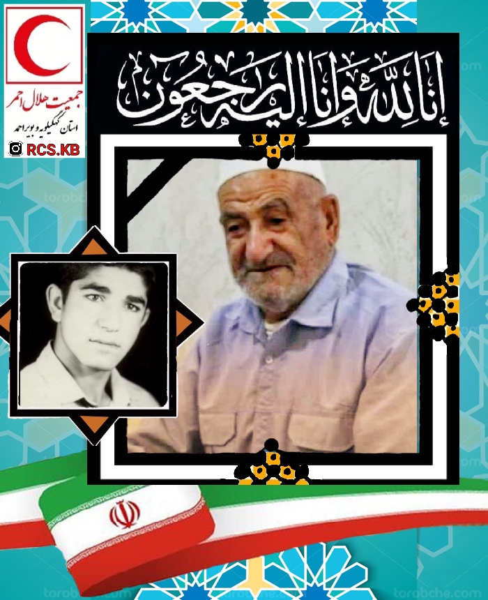 پیام تسلیت مدیرعامل جمعیت هلال احمر کهگیلویه و بویراحمد به مناسبت درگذشت پدر شهید امدادگر حسین تقی نژاد