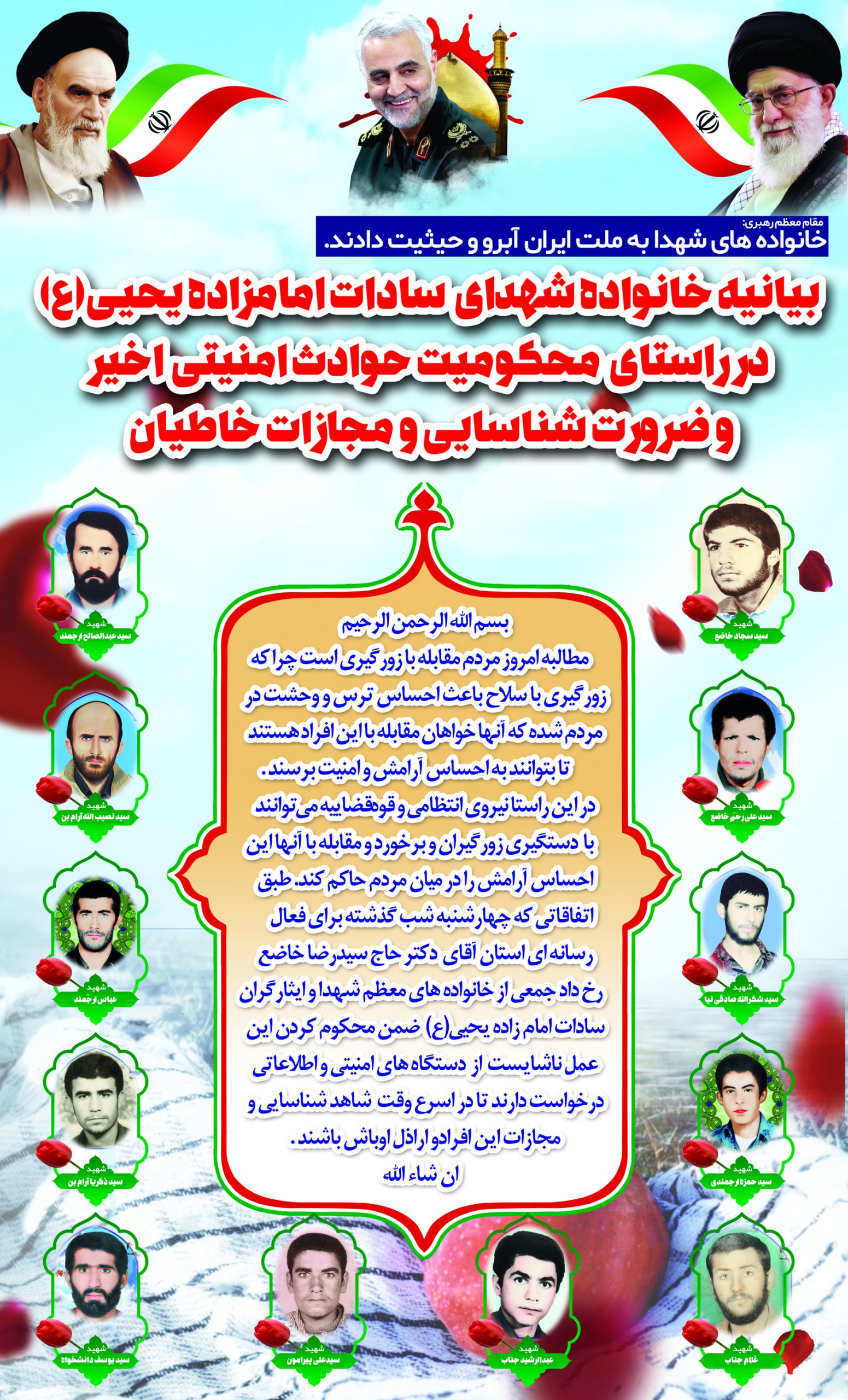 درخواست خانواده های شهدا و ایثارگران برای اهتمام جدی در پیگیری حوادث اخیر امنیتی برای نخبه فناوری استان کهگیلویه و بویراحمد