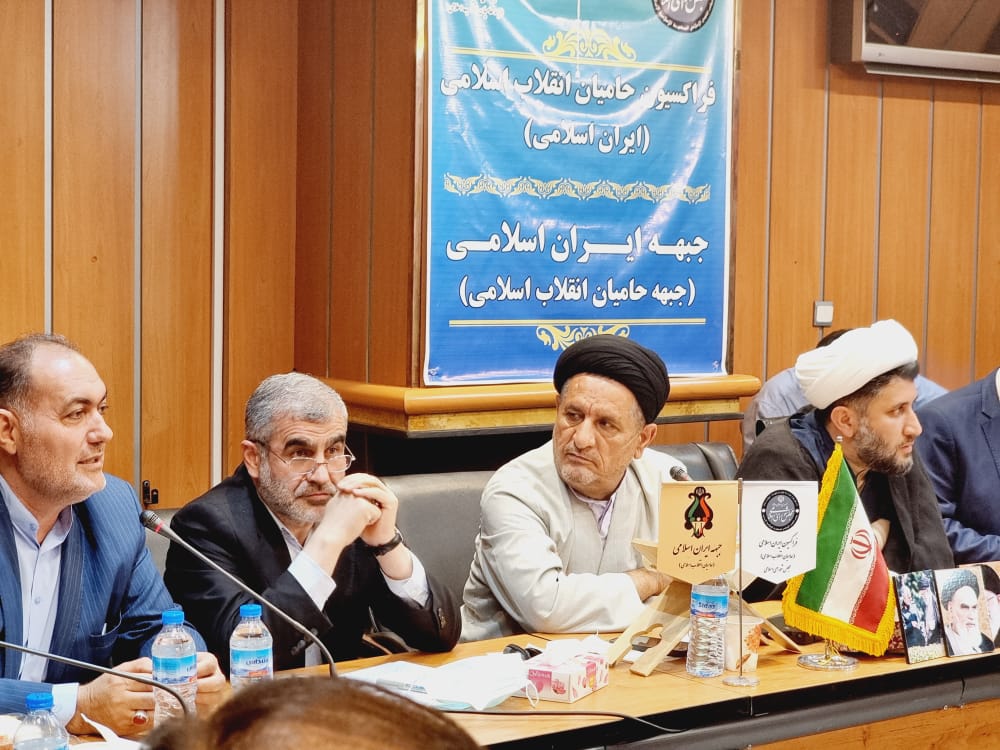 نشست اعضاء فراکسیون حامیان انقلاب اسلامی مجلس شورای اسلامی برگزار شد+تصاویر
