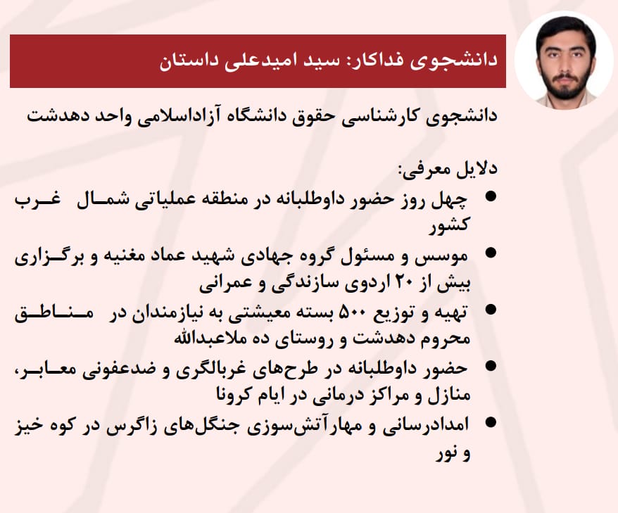 کسب تندیس ملی فداکاری دانشجویان ایران توسط دانشجوی دانشگاه آزاد اسلامی واحد دهدشت