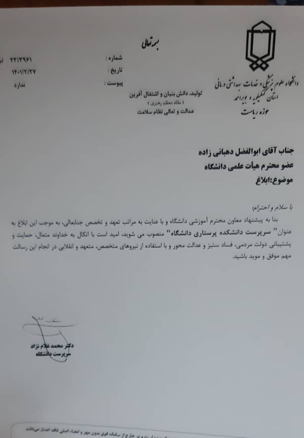 رئیس دانشکده پرستاري دانشگاه علوم پزشکی استان کهگیلویه و بویراحمد منصوب شد