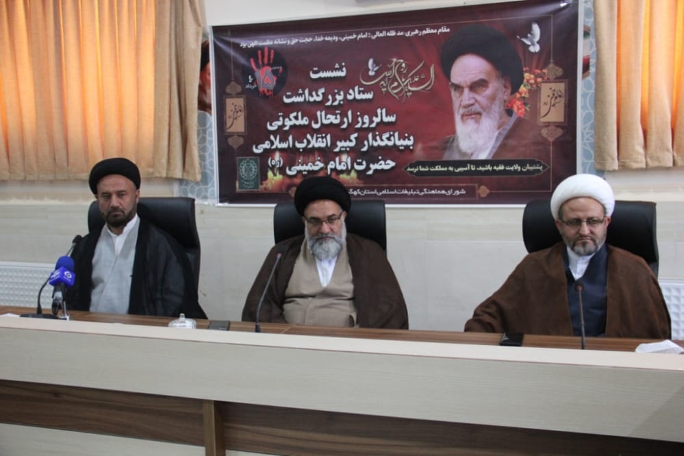 رئیس شورای هماهنگی تبلیغات اسلامی استان کهگیلویه و بویراحمد:حضرت امام نمونه انسان کامل و شخصیتی جامع هست که یکی از اصیل ترین و مردمی ترین انقلاب های تاریخ را رهبری کرد*
