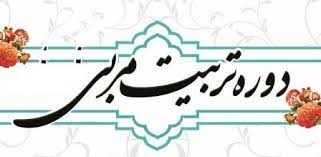 موفقیت بانوی کهگیلویه و بویراحمدی در دوره آموزشی تربیت مربی