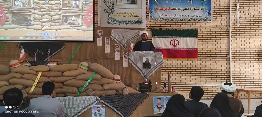 مراسم بزرگداشت سوم خرداد سالروز حماسه آزادسازی خرمشهر در دانشگاه آزاد اسلامی دهدشت برگزار شد+تصاویر