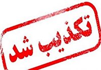 خبر آتش سوزی پتروشیمی گچساران تکذیب شد