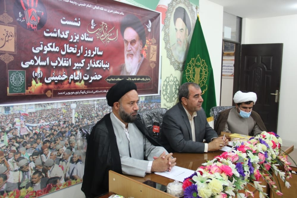 بزرگداشت سی و سومین سالگرد ارتحال جانسوز حضرت امام خمینی در سراسر استان کهگیلویه و بویراحمد برگزار خواهد شد