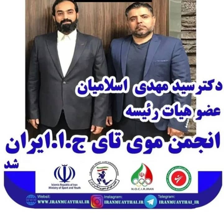 یک کهگیلویه وبویراحمدی عضو هیات رئیسه "انجمن موی تای" ایران شد+حکم