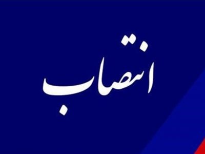 مدیرکل جدید اموال و املاک بنیاد مستضعفان استان های خوزستان و کهگیلویه و بویراحمد منصوب شد
