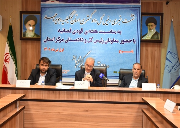 نشست خبری رئیس کل دادگستری استان کهگیلویه و بویراحمد با اصحاب رسانه به مناسبت هفته قوه قضائیه برگزار شد/تصاویر