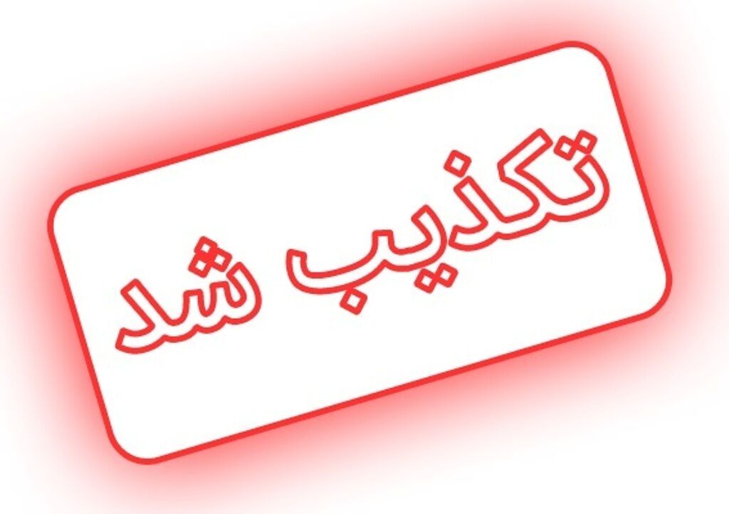 تکذیب انتصاب فامیلی شهردار باشت به استاندار