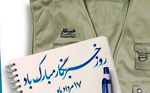 روز خبرنگار به قلم مدیران گچساران