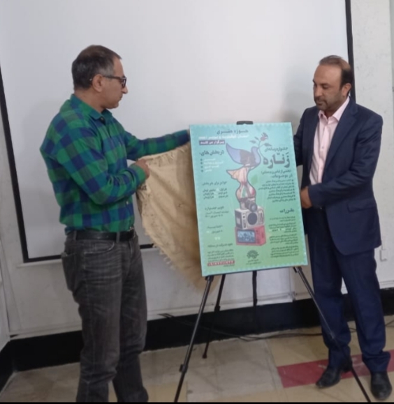 در مراسم رونمایی از پوستر جشنواره رسانه‌ای "زَناره" عنوان شد:  راه تعالی جامعه، احیای منش زندگی عشایری است