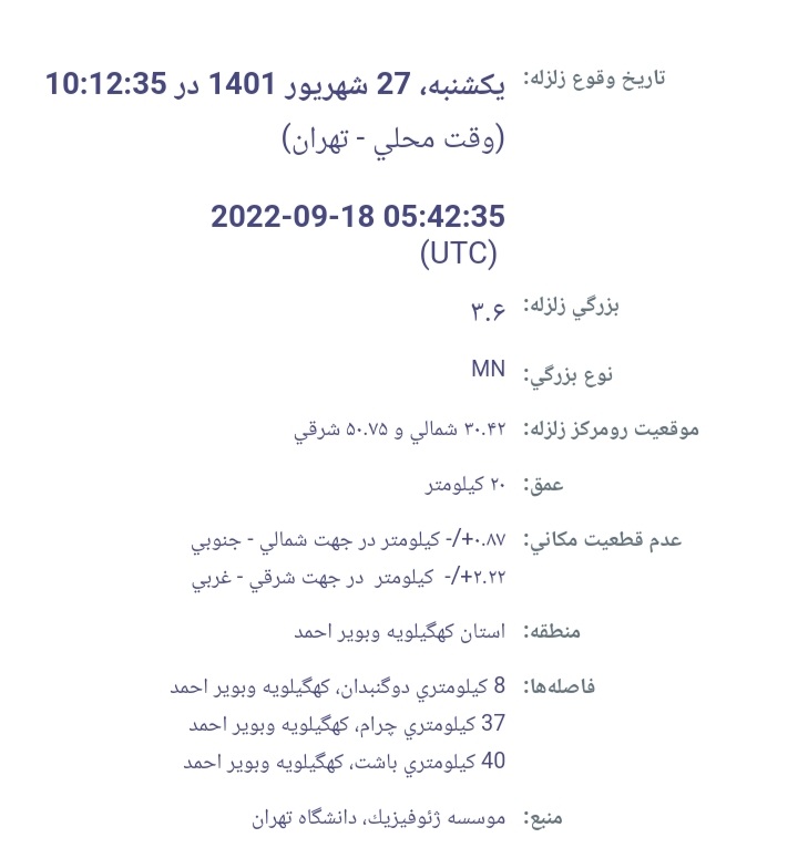 وقوع زلزله در استان کهگیلویه و بویراحمد