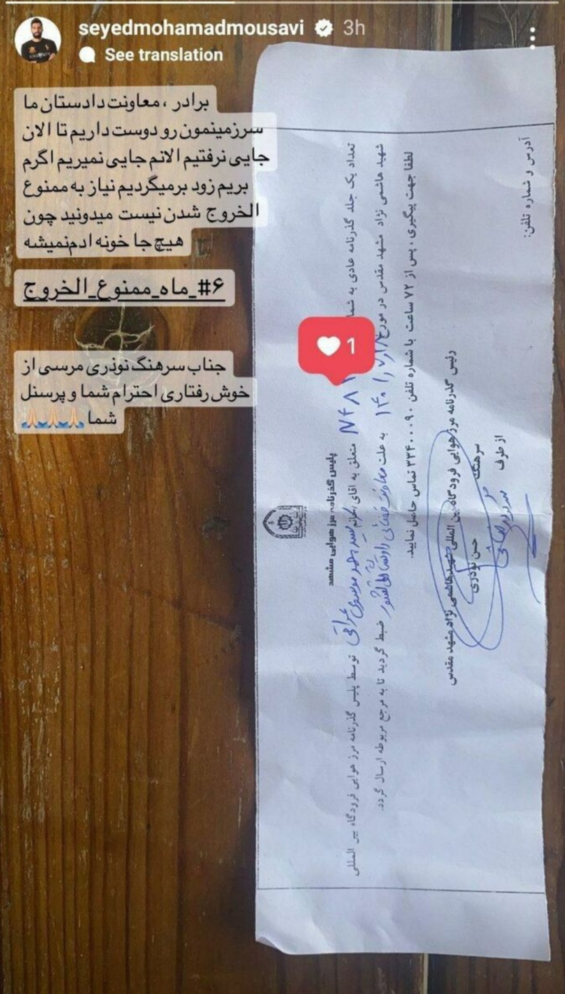 کاپیتان تیم ملی هم ممنوع الخروج شد